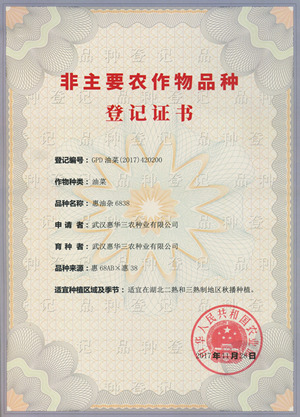 02_惠油雜6838登記證書.jpg